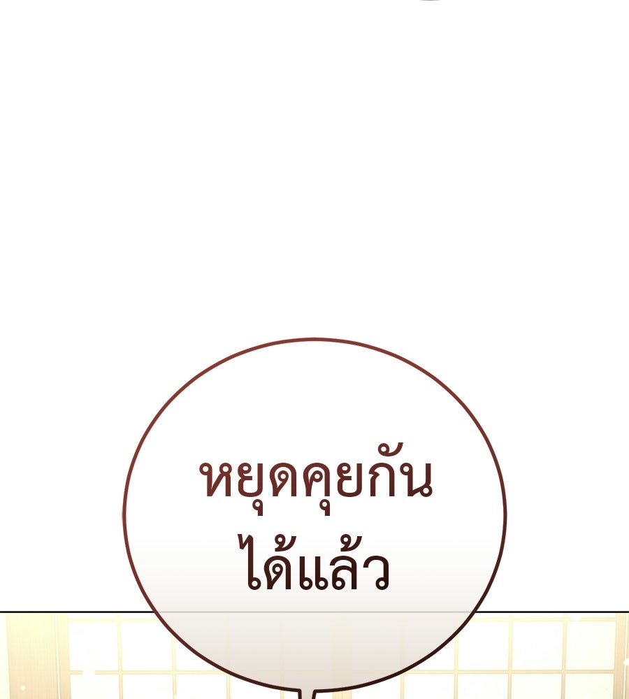 มัจจุราชชุดแดง - หน้า 100