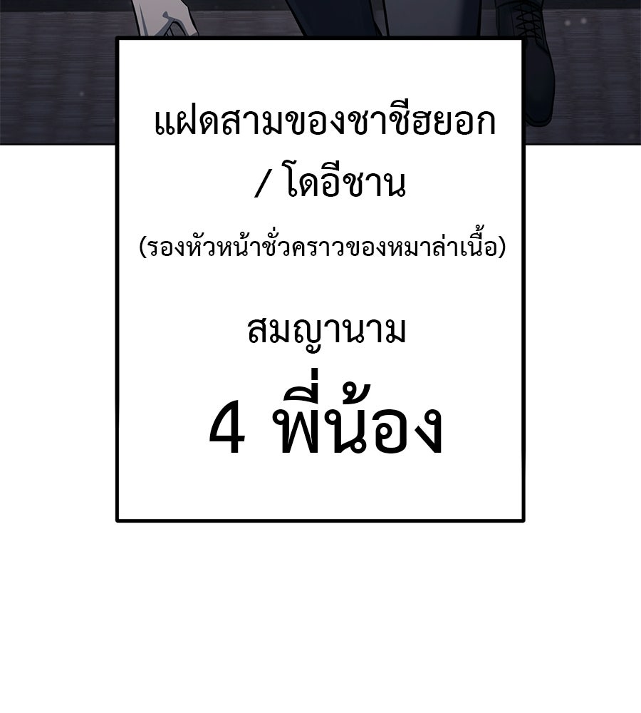 มัจจุราชชุดแดง - หน้า 103
