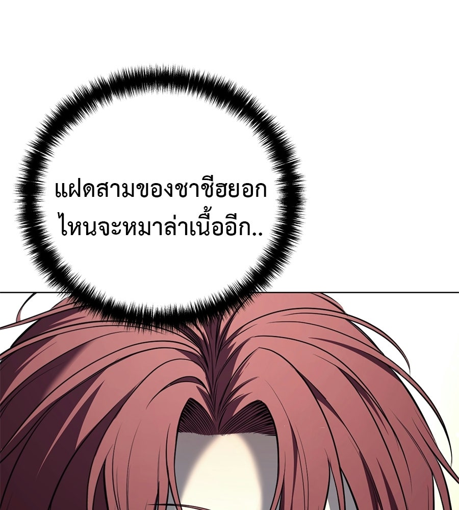 มัจจุราชชุดแดง - หน้า 106