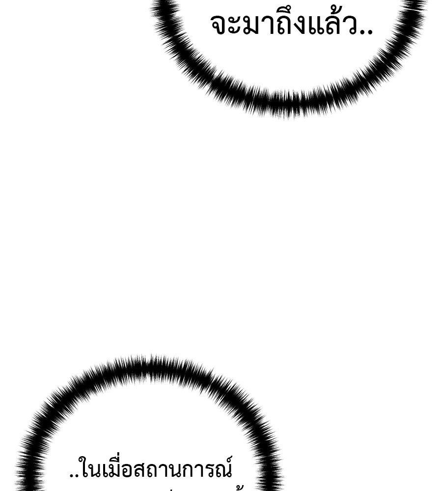 มัจจุราชชุดแดง - หน้า 108