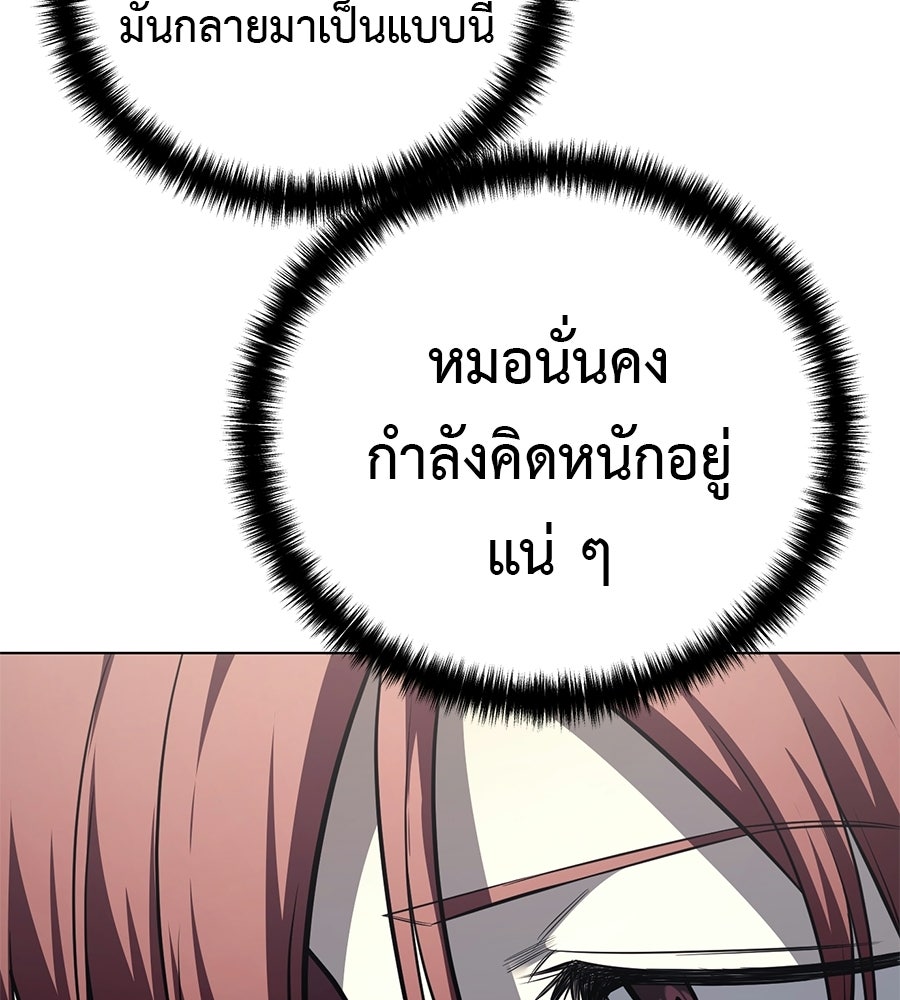 มัจจุราชชุดแดง - หน้า 109