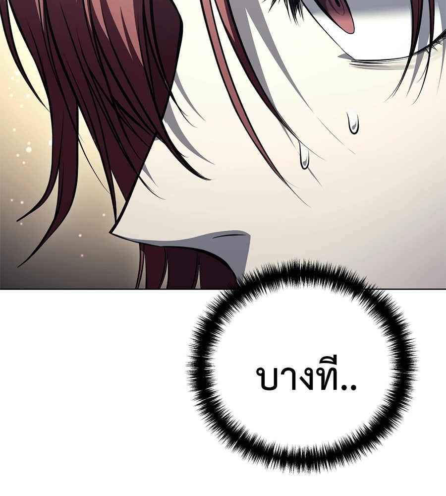มัจจุราชชุดแดง - หน้า 110