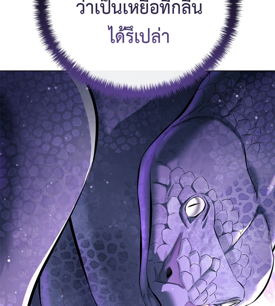 มัจจุราชชุดแดง - หน้า 113