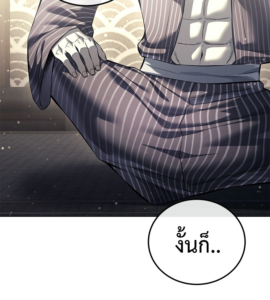 มัจจุราชชุดแดง - หน้า 142