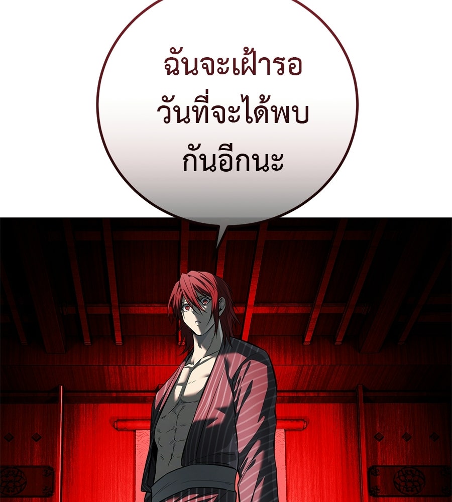 มัจจุราชชุดแดง - หน้า 145