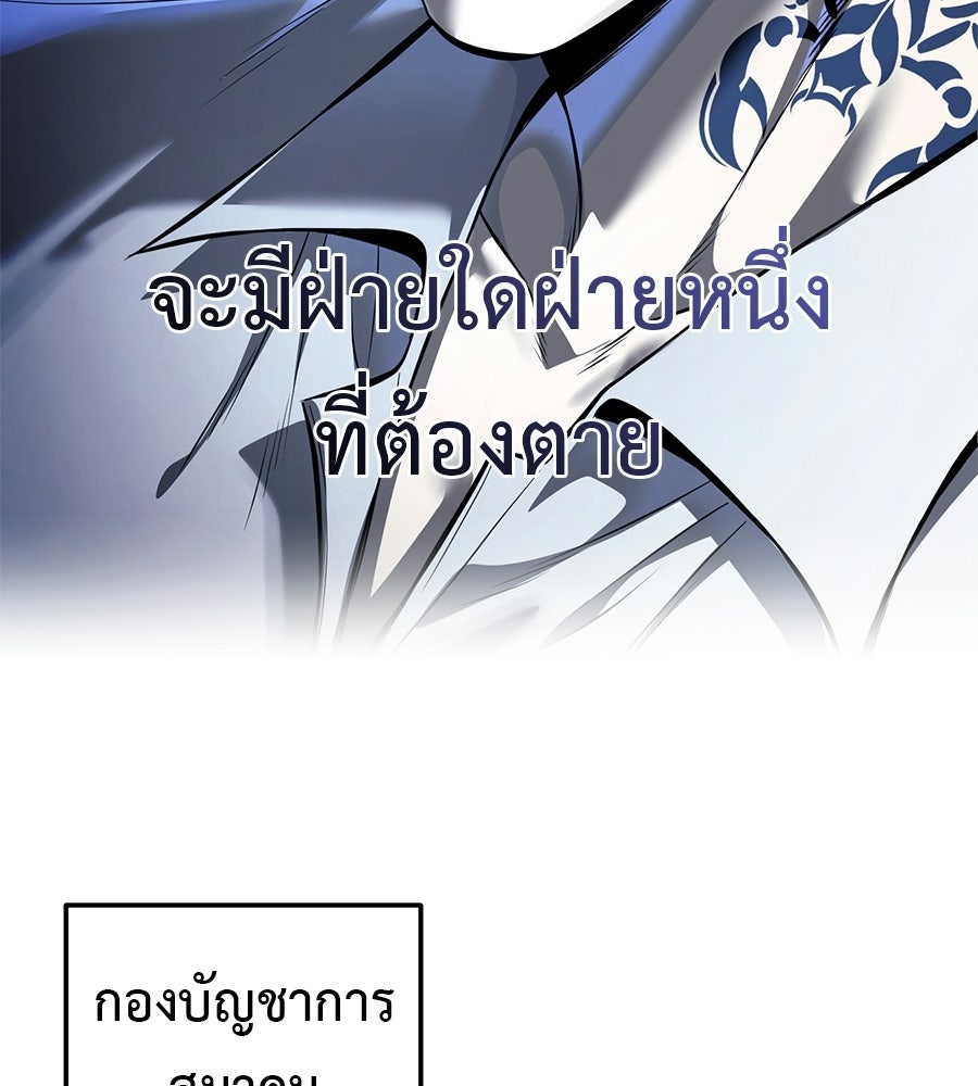 มัจจุราชชุดแดง - หน้า 154