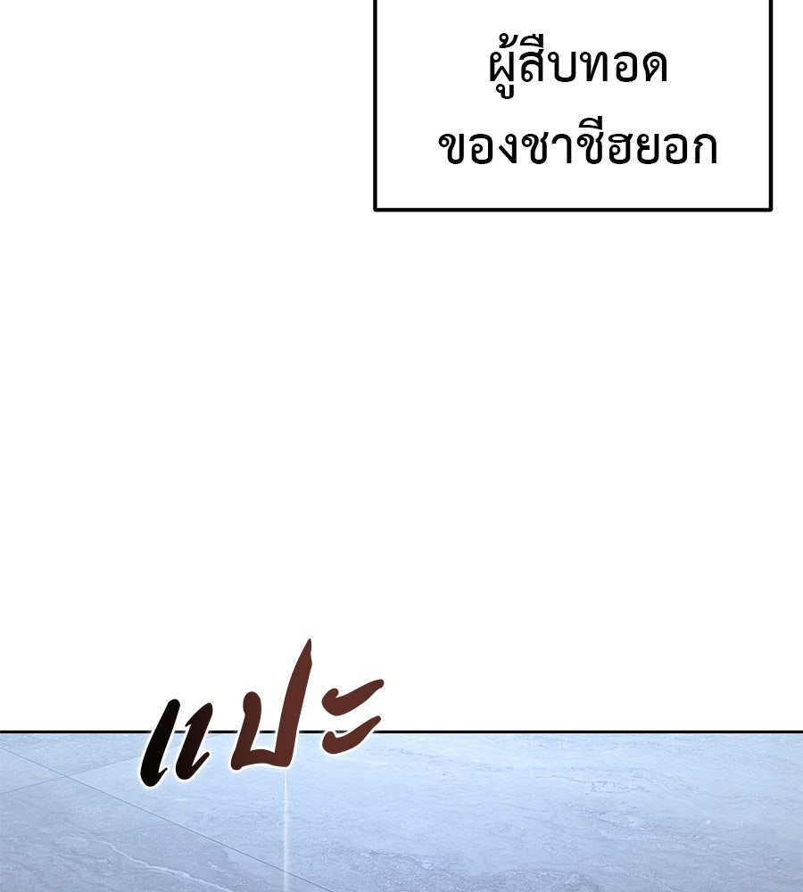 มัจจุราชชุดแดง - หน้า 156