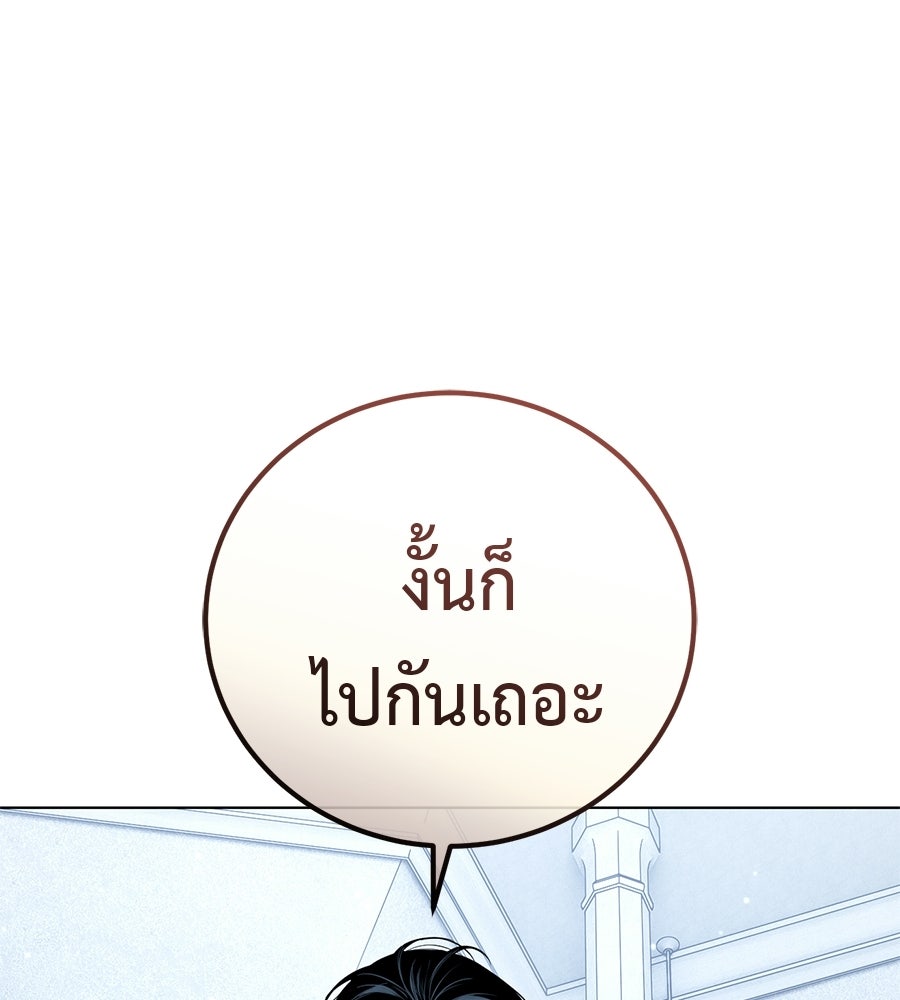 มัจจุราชชุดแดง - หน้า 166