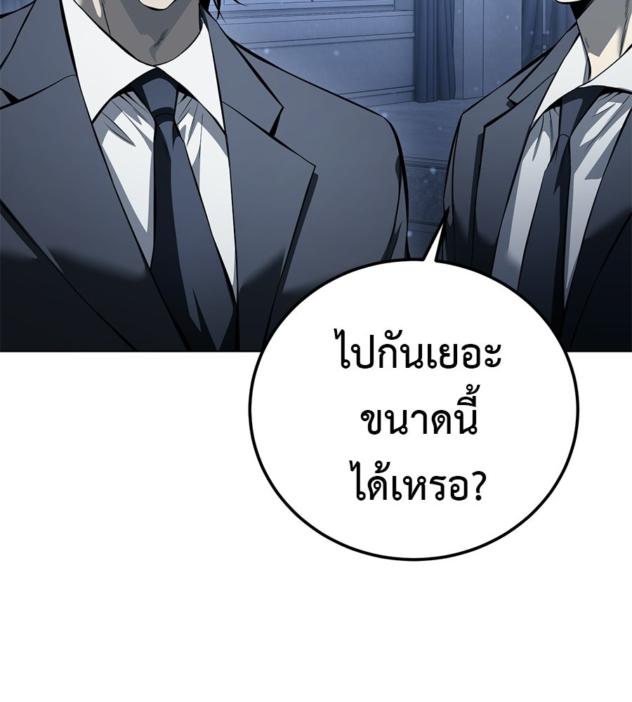 มัจจุราชชุดแดง - หน้า 170