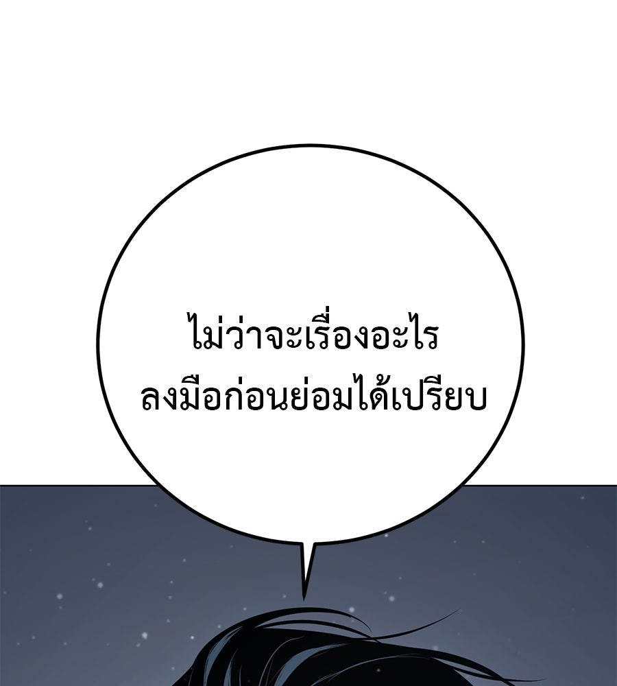 มัจจุราชชุดแดง - หน้า 172