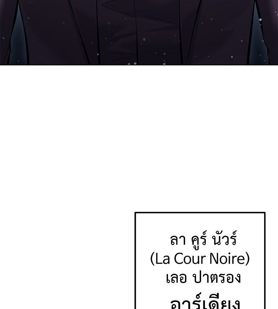มัจจุราชชุดแดง - หน้า 179