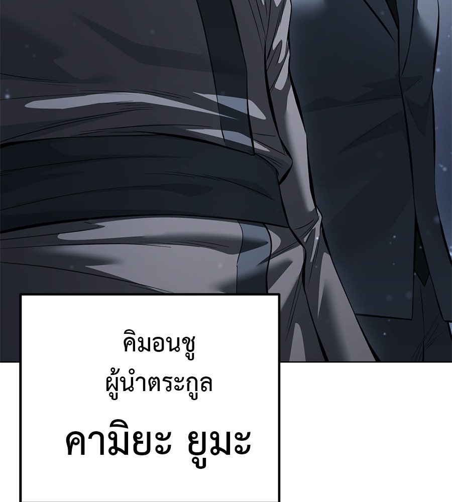 มัจจุราชชุดแดง - หน้า 181