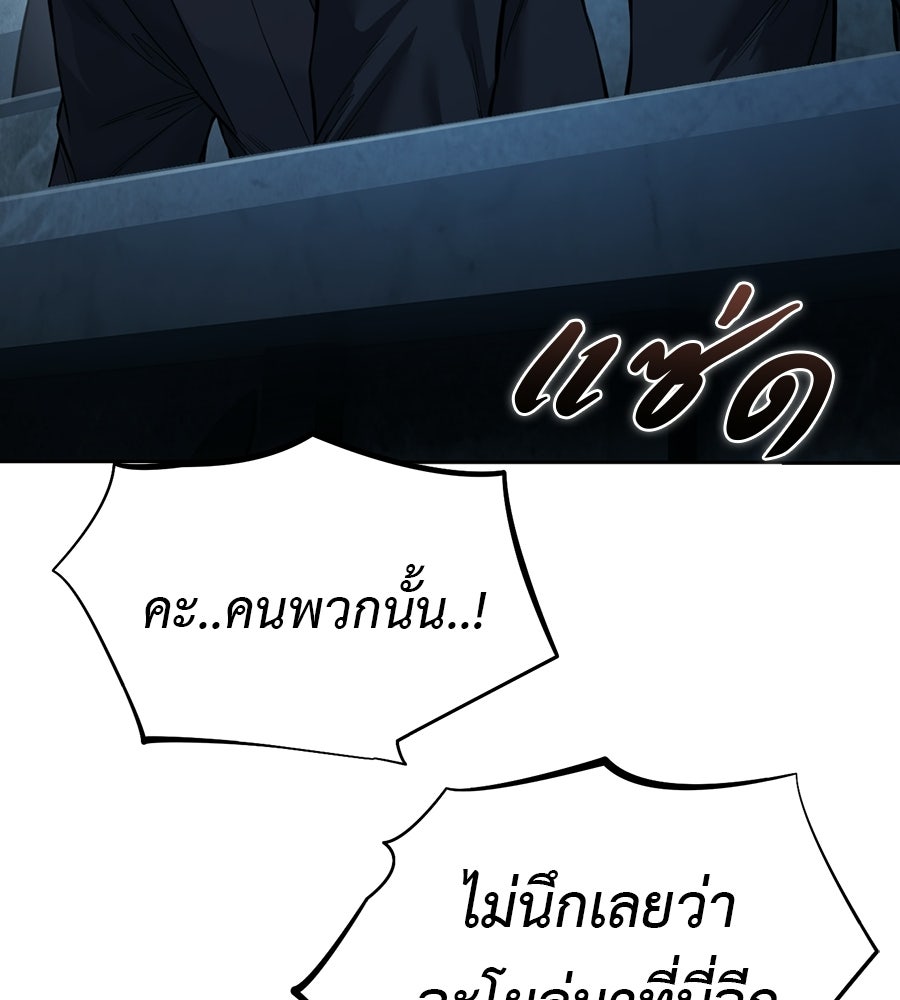 มัจจุราชชุดแดง - หน้า 188