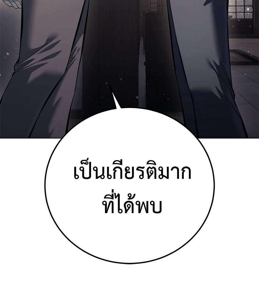 มัจจุราชชุดแดง - หน้า 19