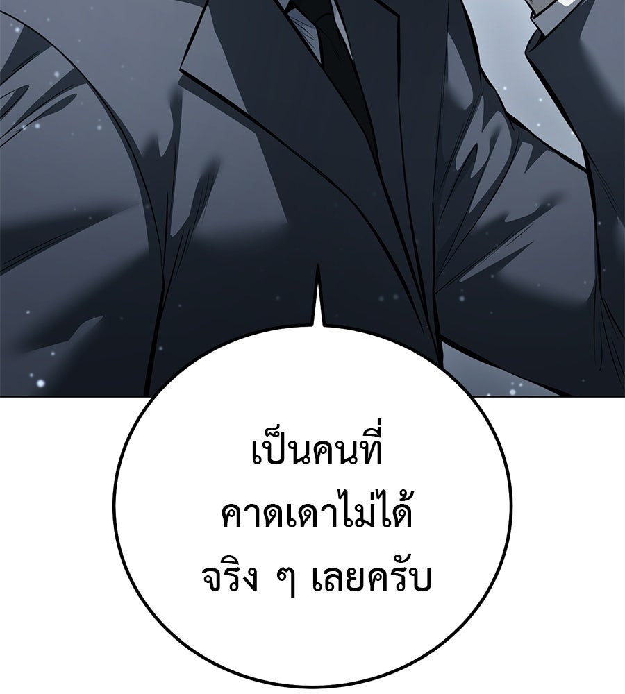 มัจจุราชชุดแดง - หน้า 191