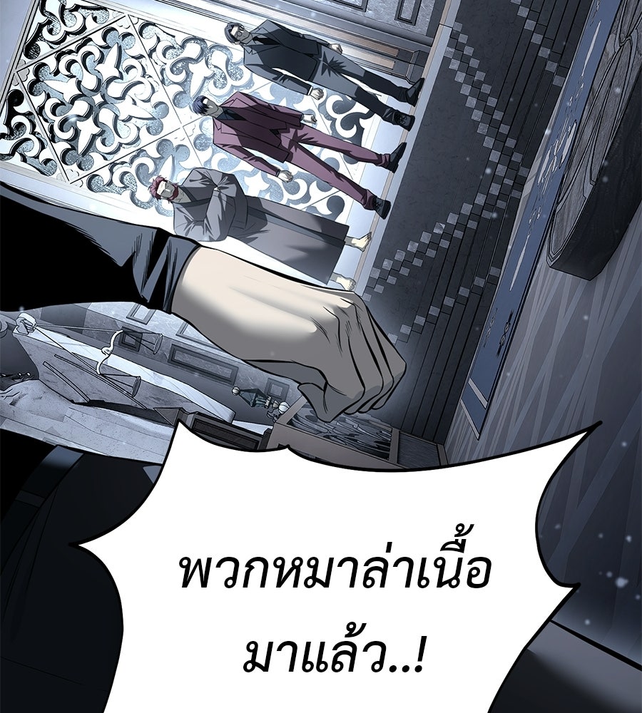 มัจจุราชชุดแดง - หน้า 194