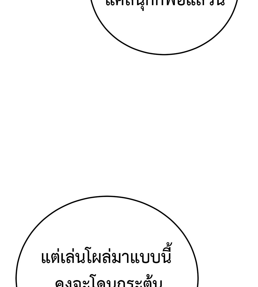 มัจจุราชชุดแดง - หน้า 206