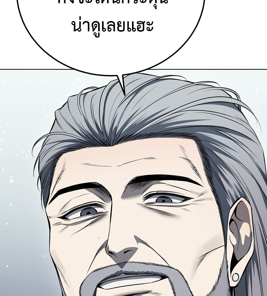 มัจจุราชชุดแดง - หน้า 207