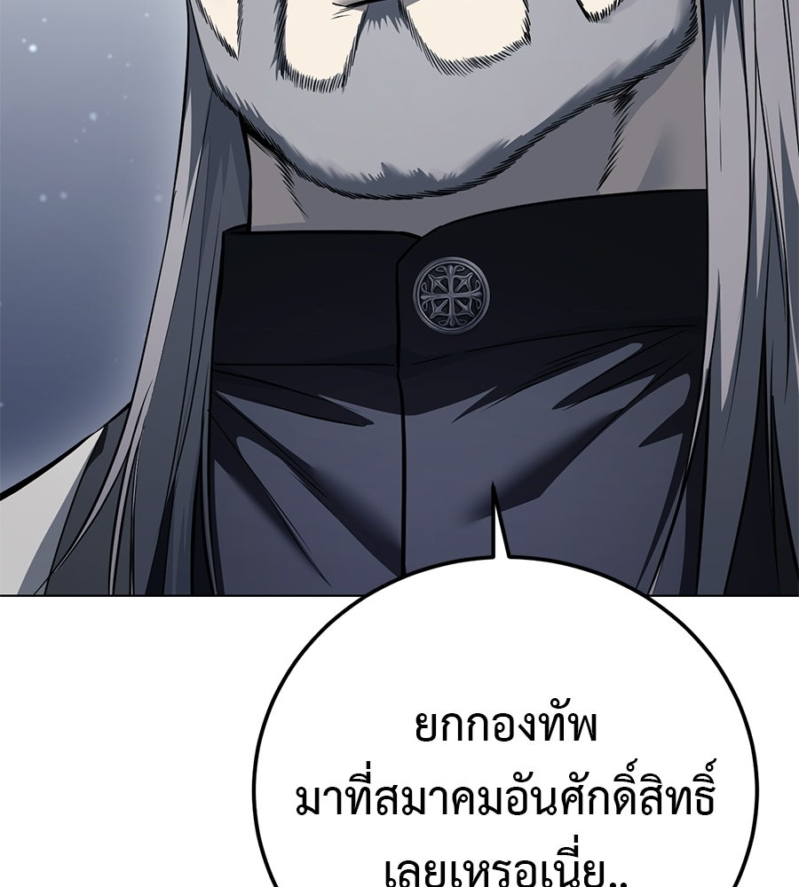 มัจจุราชชุดแดง - หน้า 208