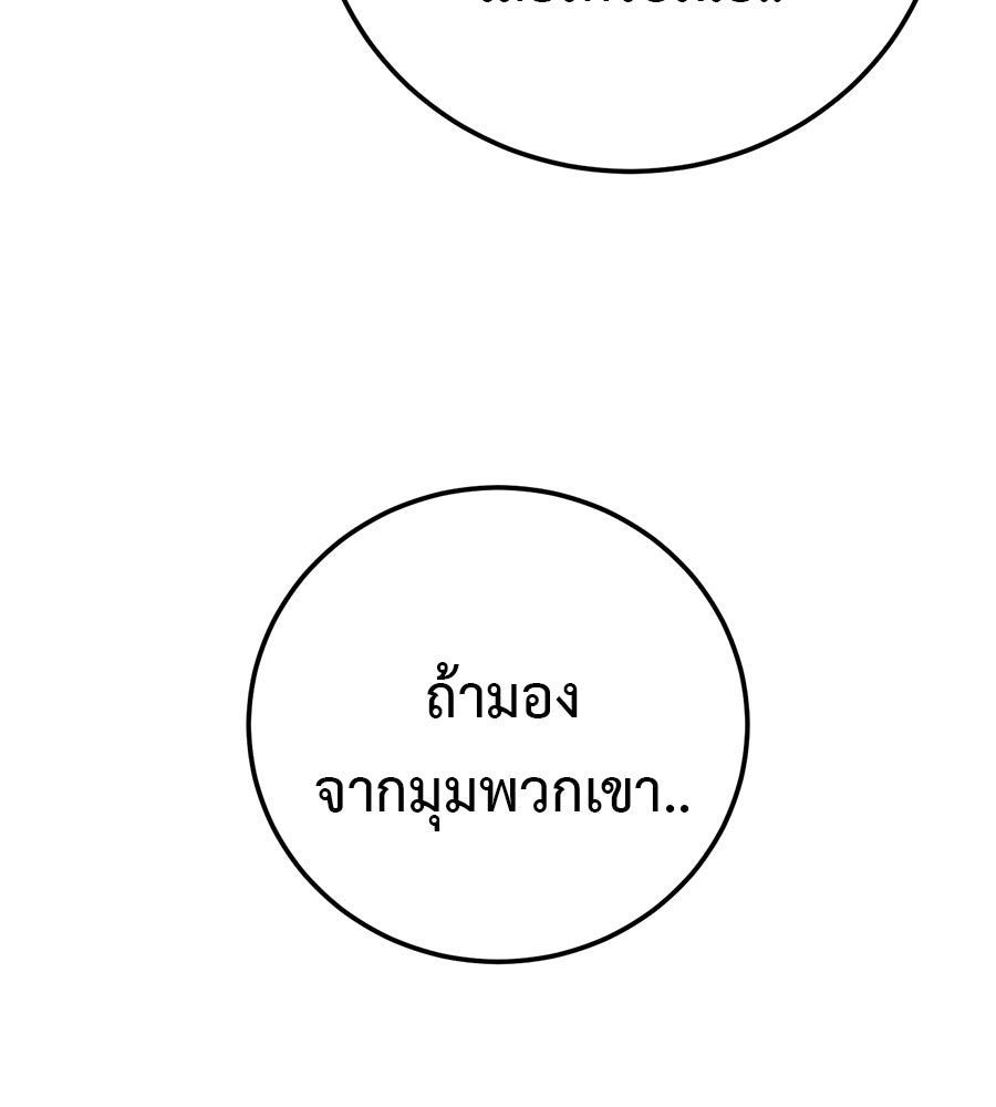 มัจจุราชชุดแดง - หน้า 209