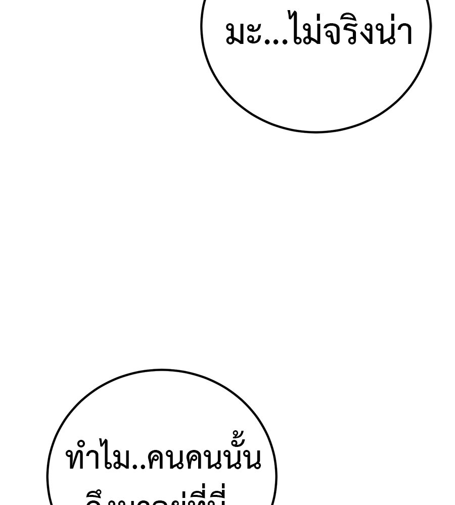 มัจจุราชชุดแดง - หน้า 38