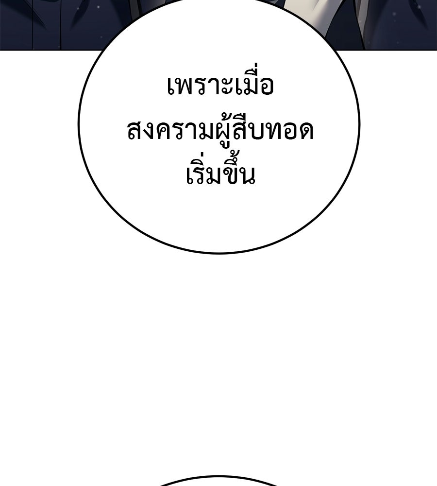 มัจจุราชชุดแดง - หน้า 66