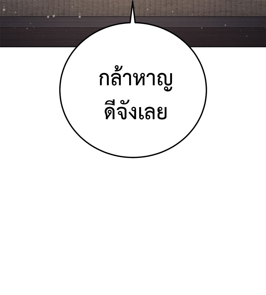 มัจจุราชชุดแดง - หน้า 79