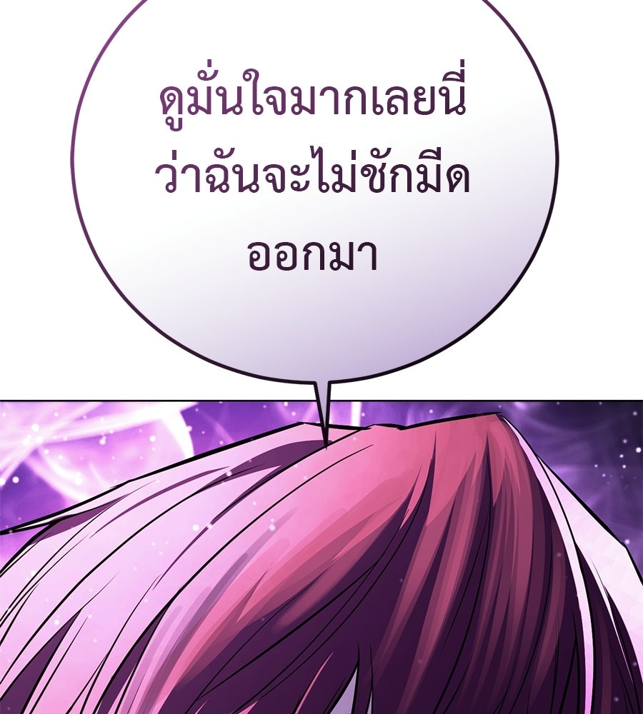 มัจจุราชชุดแดง - หน้า 82