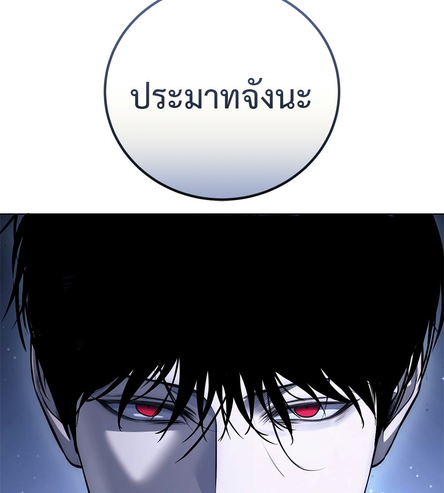 มัจจุราชชุดแดง - หน้า 85