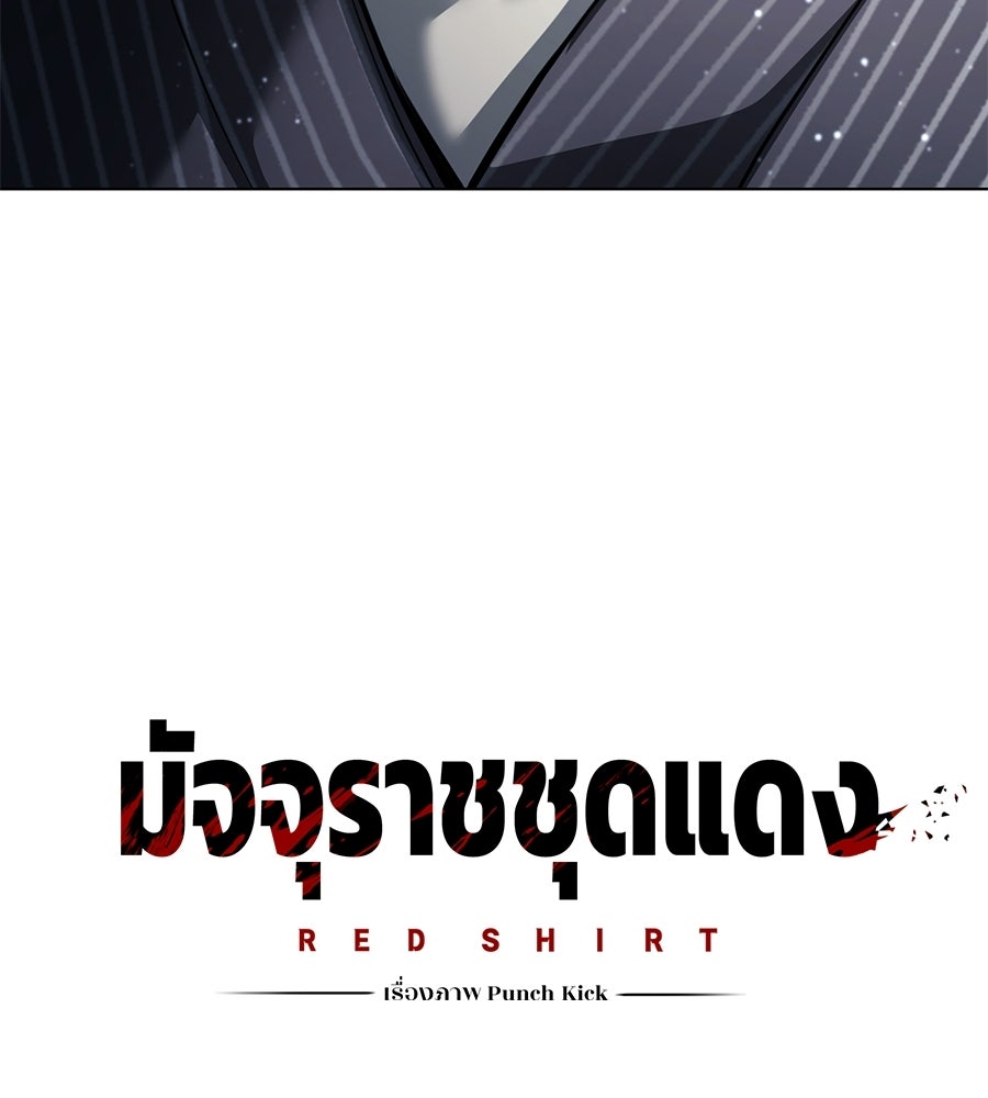 มัจจุราชชุดแดง - หน้า 102