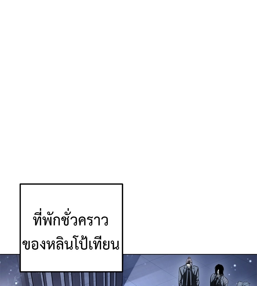 มัจจุราชชุดแดง - หน้า 103