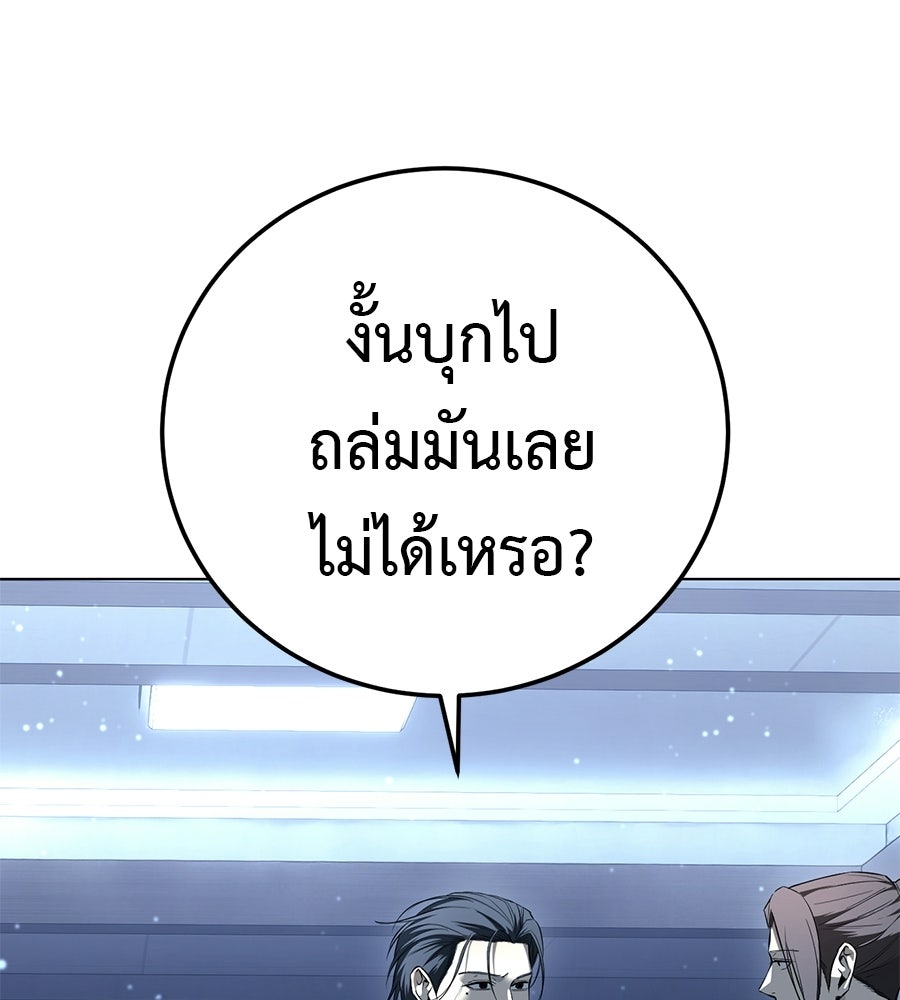 มัจจุราชชุดแดง - หน้า 108