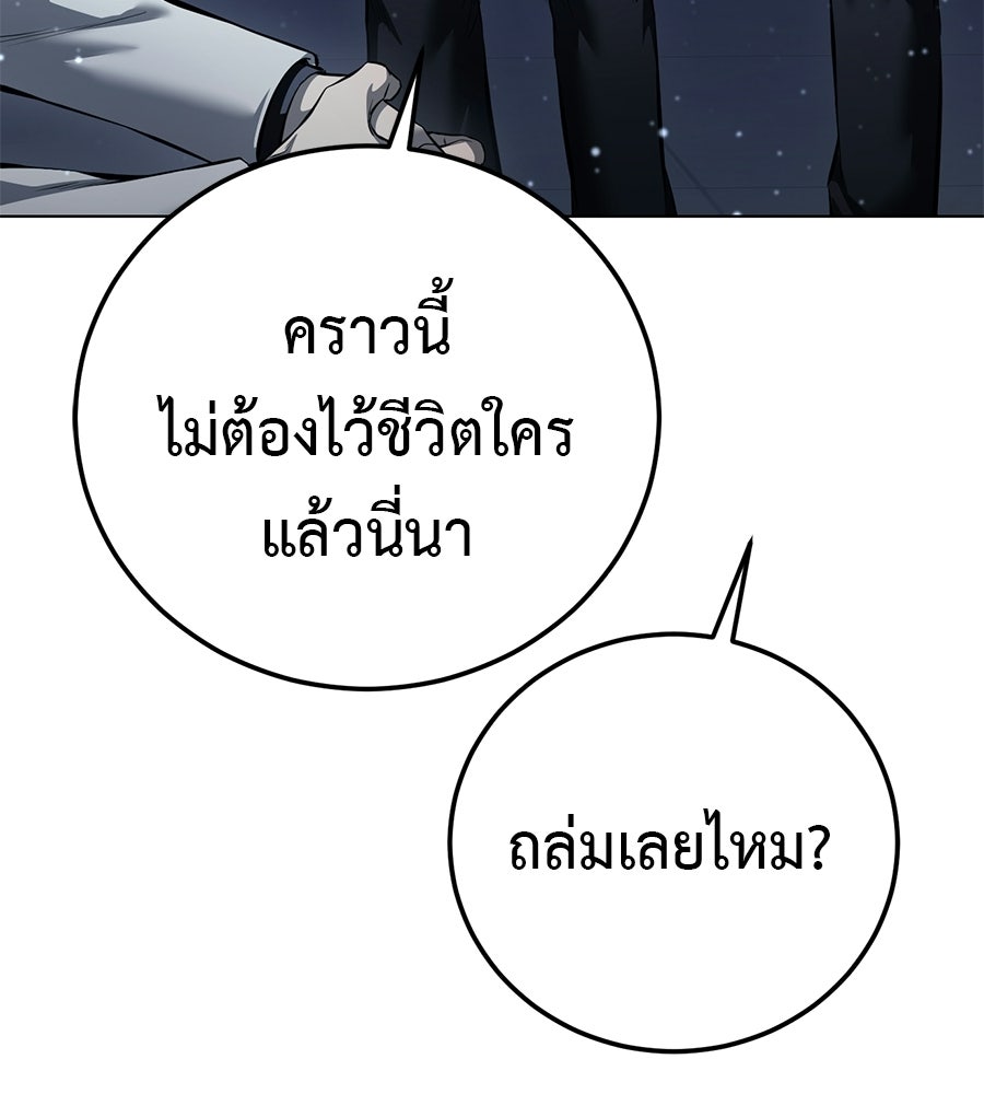 มัจจุราชชุดแดง - หน้า 110