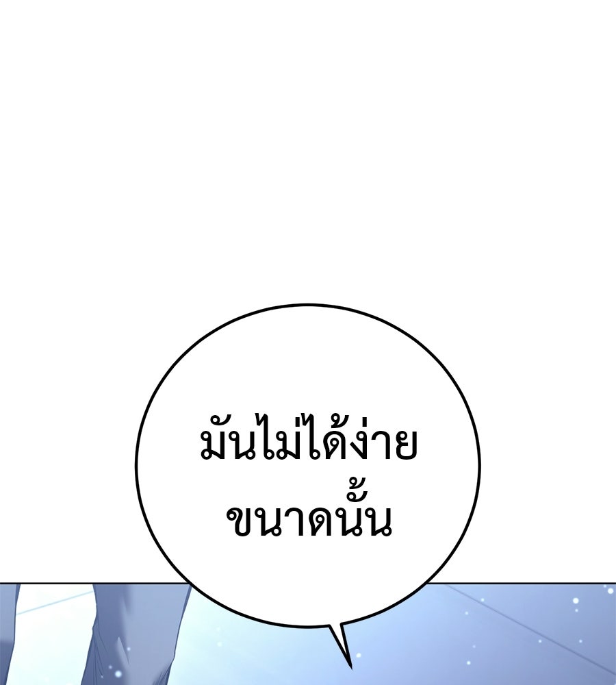 มัจจุราชชุดแดง - หน้า 111