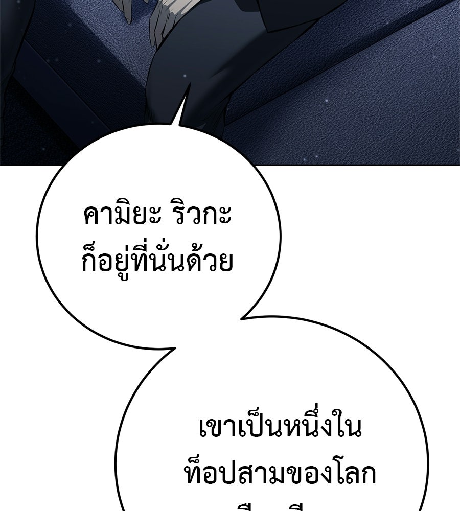 มัจจุราชชุดแดง - หน้า 113
