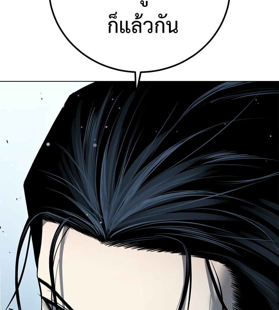 มัจจุราชชุดแดง - หน้า 115