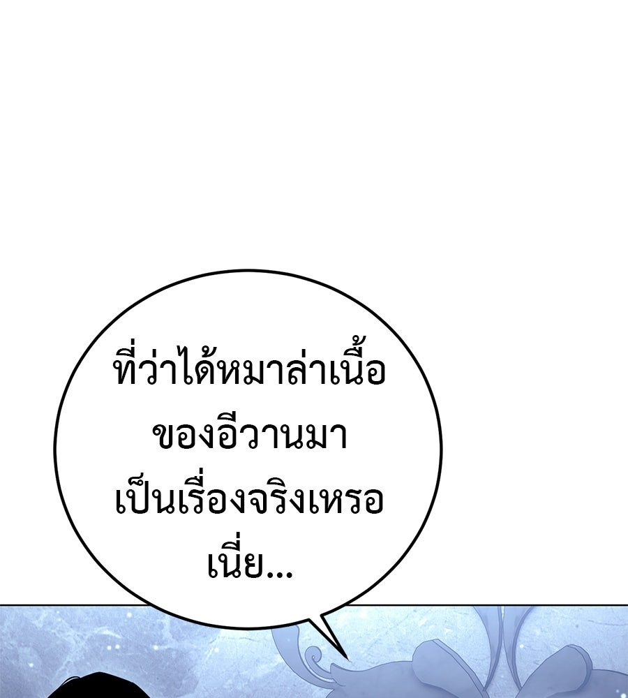 มัจจุราชชุดแดง - หน้า 12