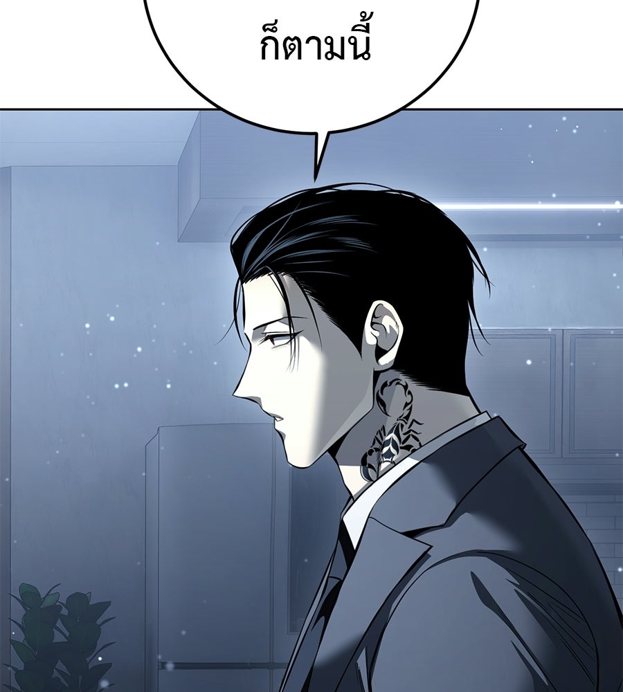 มัจจุราชชุดแดง - หน้า 123