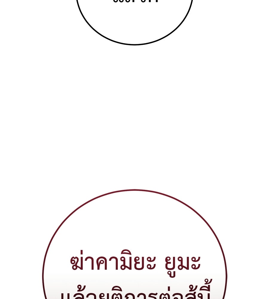 มัจจุราชชุดแดง - หน้า 127