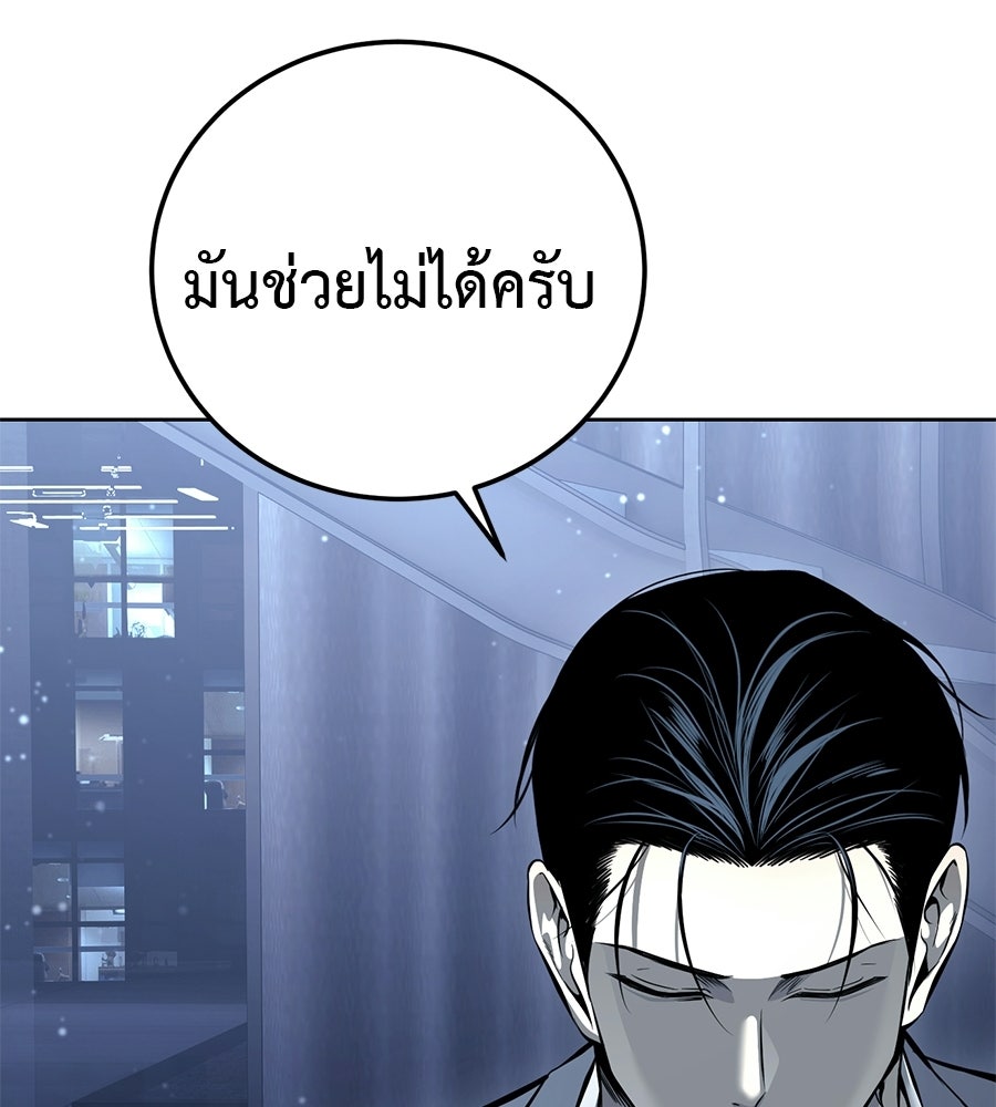 มัจจุราชชุดแดง - หน้า 133
