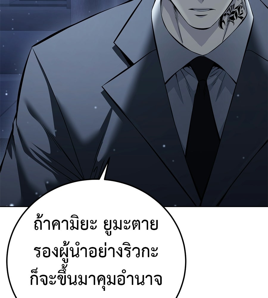 มัจจุราชชุดแดง - หน้า 134