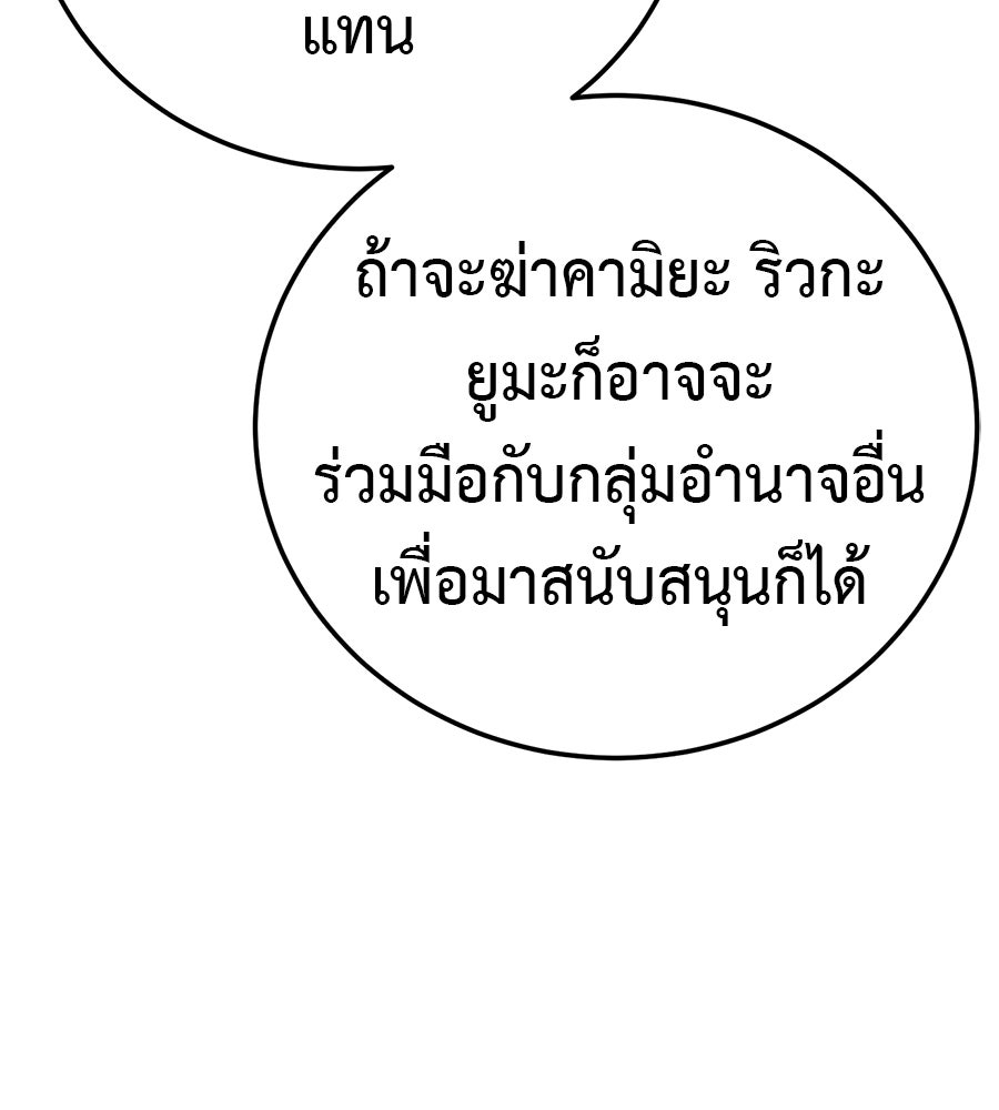 มัจจุราชชุดแดง - หน้า 135