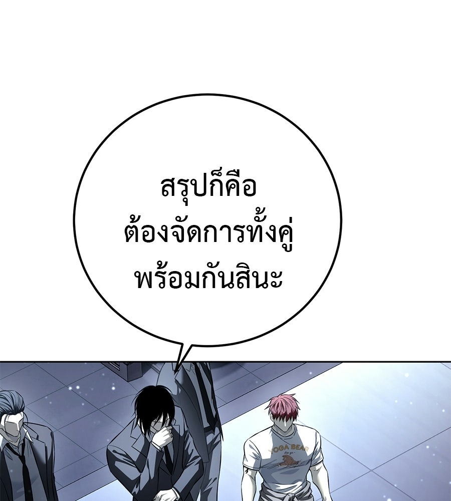 มัจจุราชชุดแดง - หน้า 136