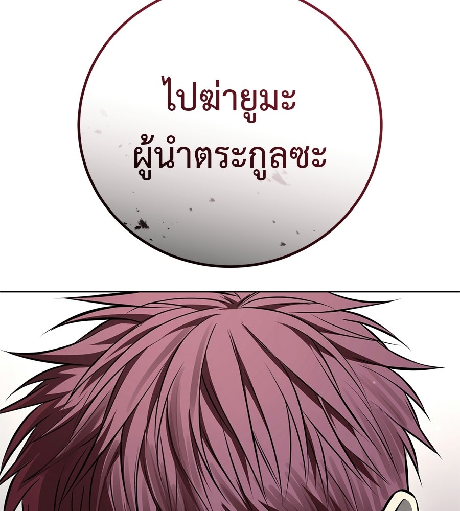 มัจจุราชชุดแดง - หน้า 143