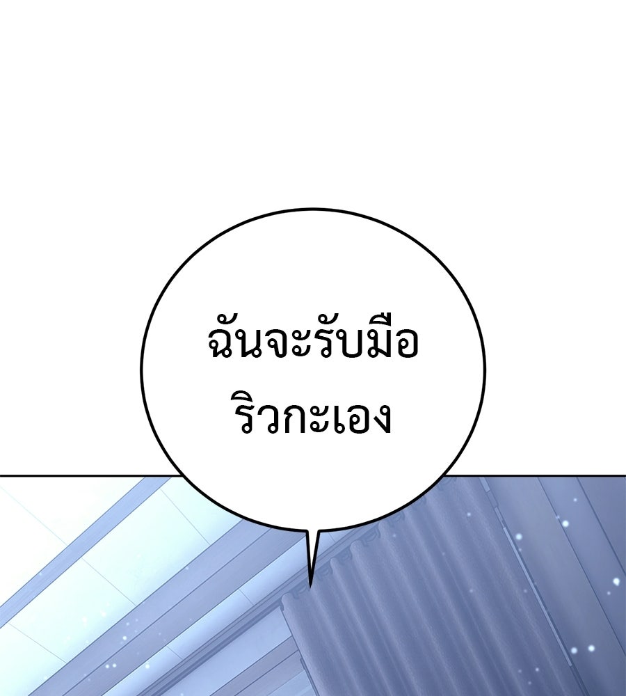 มัจจุราชชุดแดง - หน้า 145