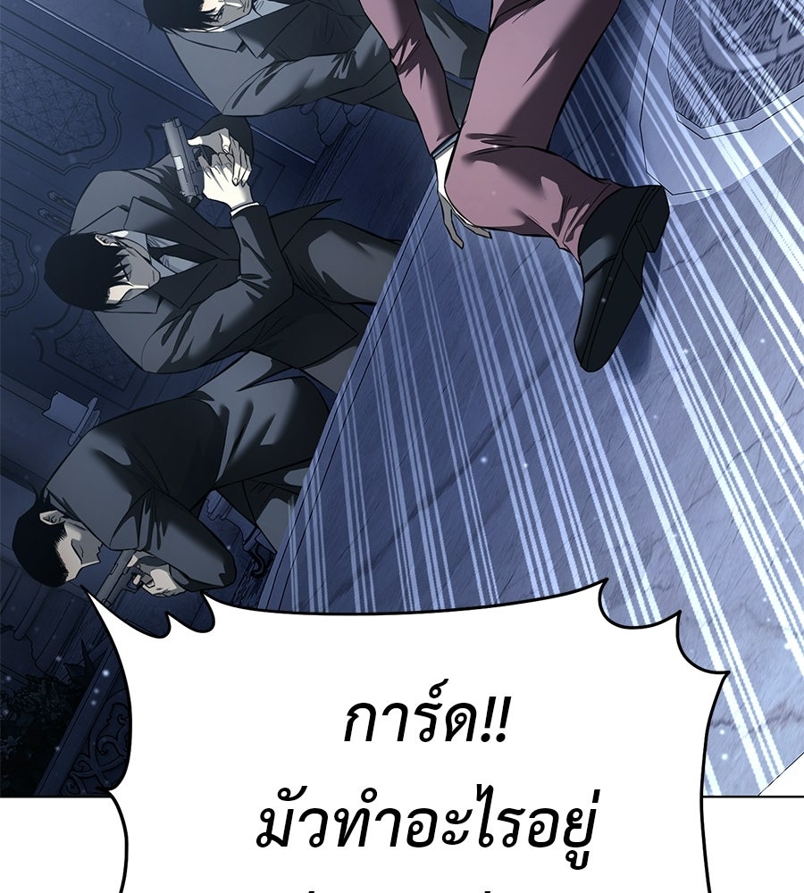 มัจจุราชชุดแดง - หน้า 170