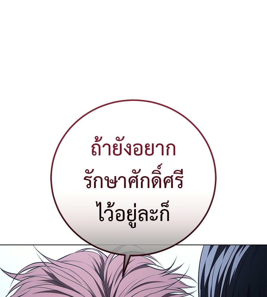 มัจจุราชชุดแดง - หน้า 19