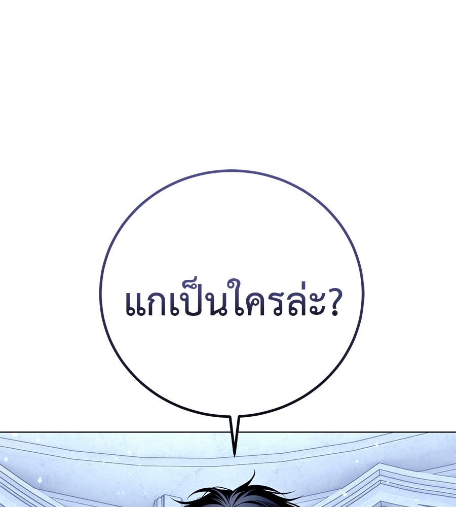 มัจจุราชชุดแดง - หน้า 196