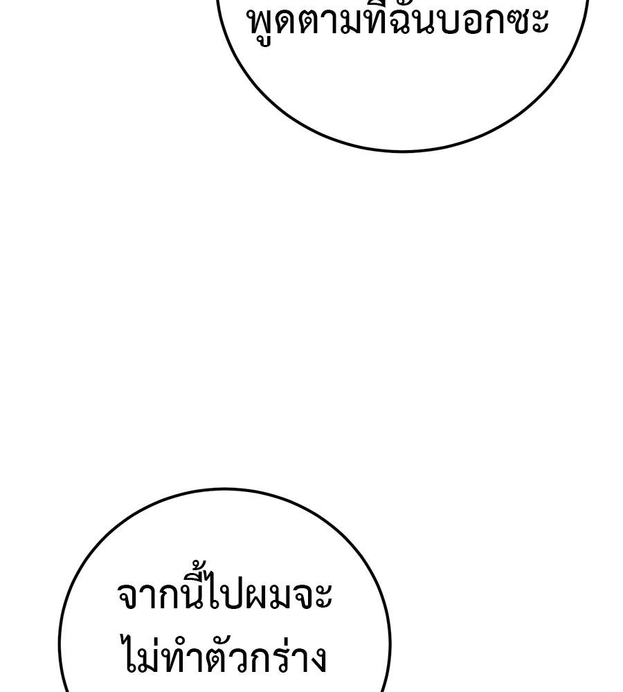 มัจจุราชชุดแดง - หน้า 201