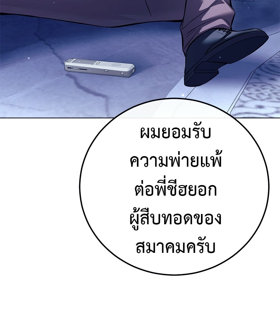 มัจจุราชชุดแดง - หน้า 203